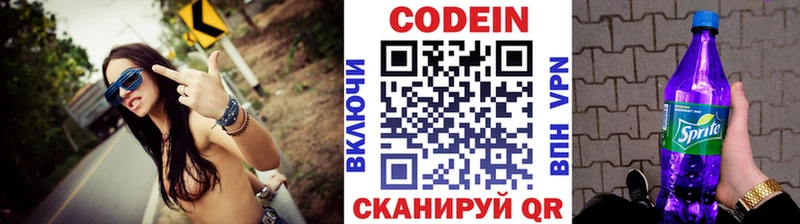 Кодеиновый сироп Lean Purple Drank Можайск